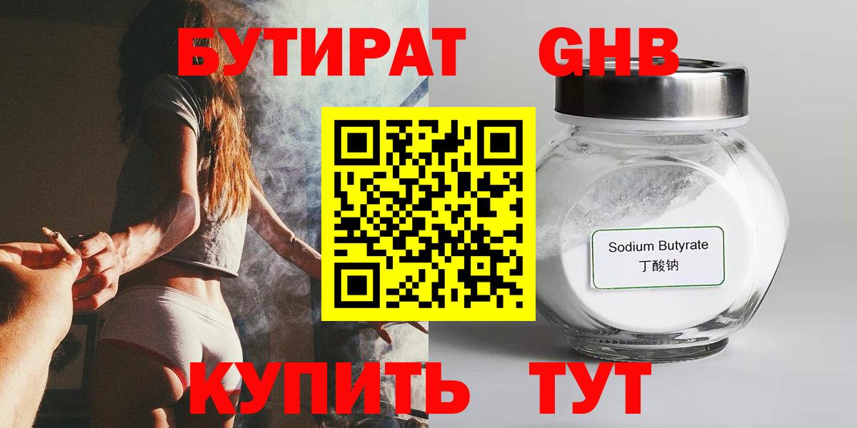 БУТИРАТ 99% Тихвин