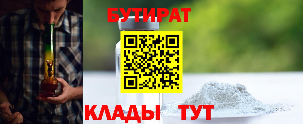 Бутират BDO 33%  Вход с VPN  Тихвин 