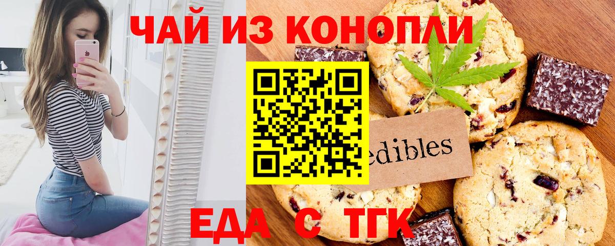 Печенье с ТГК конопля  Вход с VPN  Тихвин 