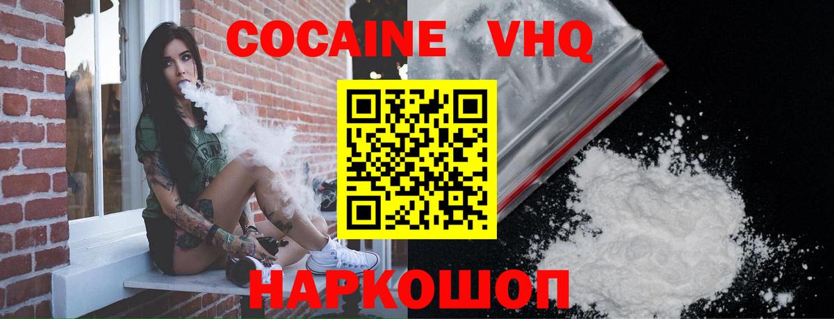 Кокаин VHQ Тихвин