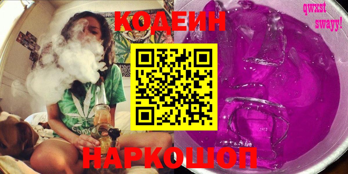 Тихвин  Кодеиновый сироп Lean Purple Drank  как найти   Вход с VPN  Кодеиновый сироп Lean Purple Drank 