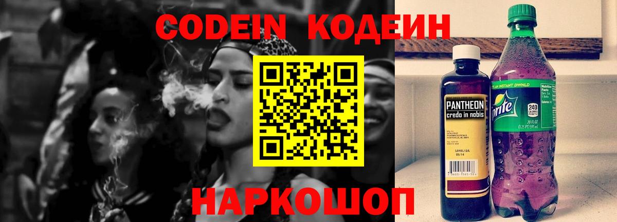 Кодеиновый сироп Lean Purple Drank Тихвин