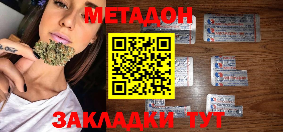 Метадон methadone  МЕТАДОН мёд  Вход с VPN  Тихвин 
